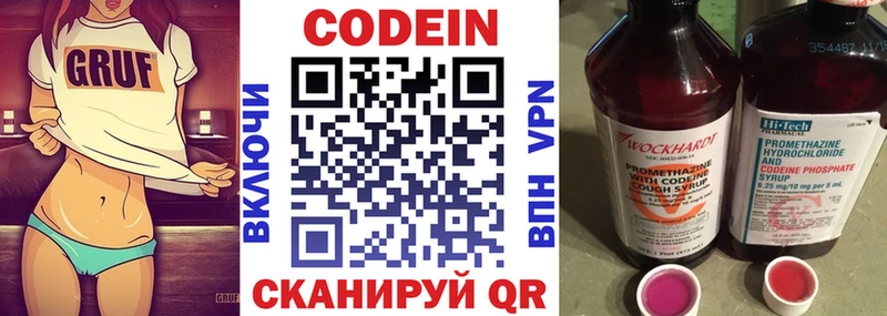 Codein напиток Lean (лин) Бородино